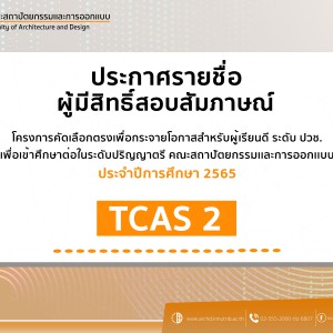 ประกาศรายชื่อสอบ tcas 2 copy.jpg